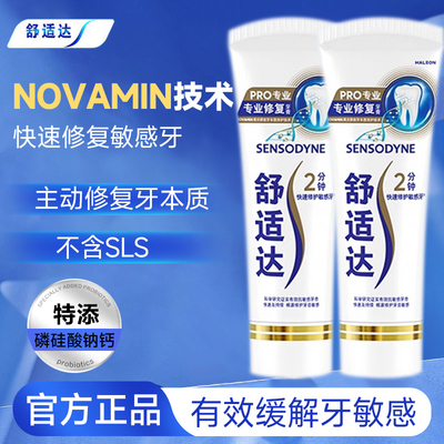 舒适达专业修复牙膏修护牙本质
