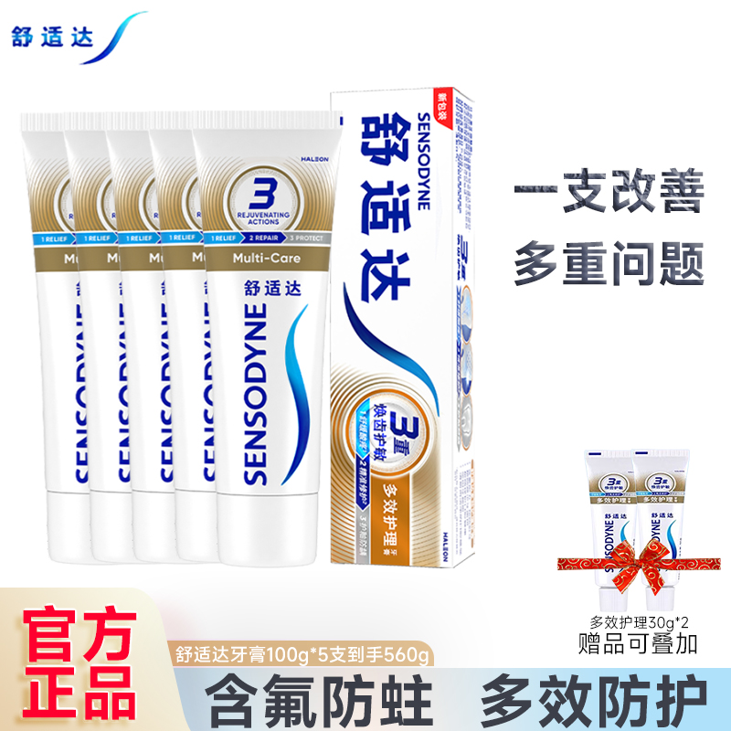 舒适达牙膏多效护理100g含氟防龋