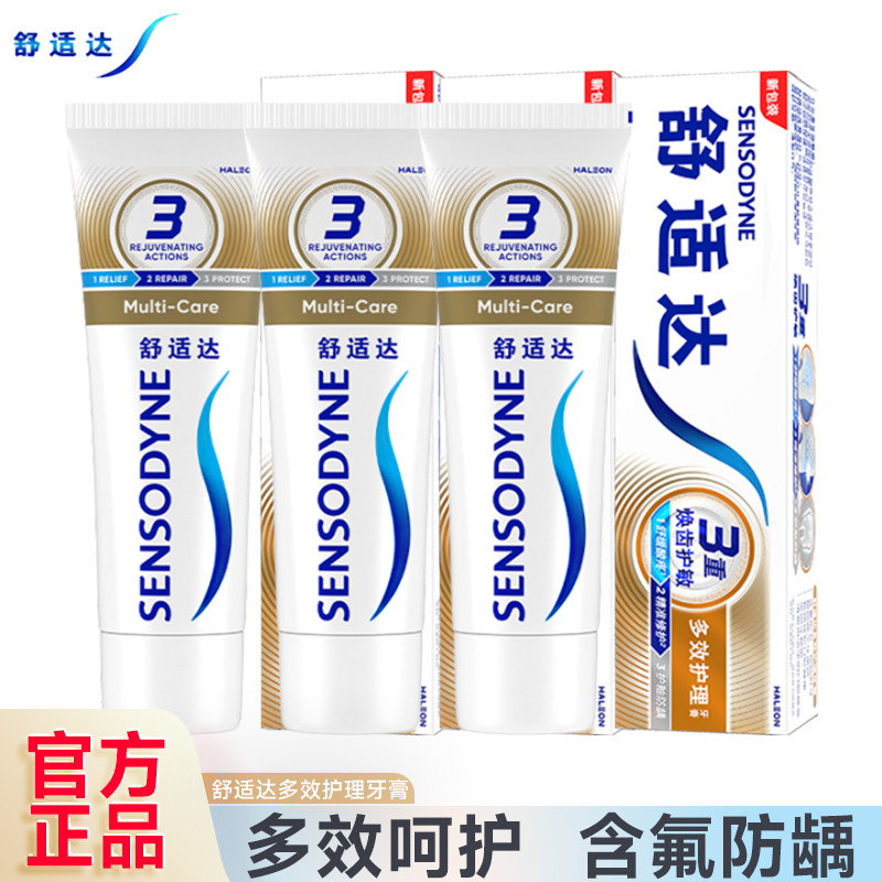 舒适达多效护理牙膏缓解牙齿牙本质敏感含氟配方防龋牙膏正品