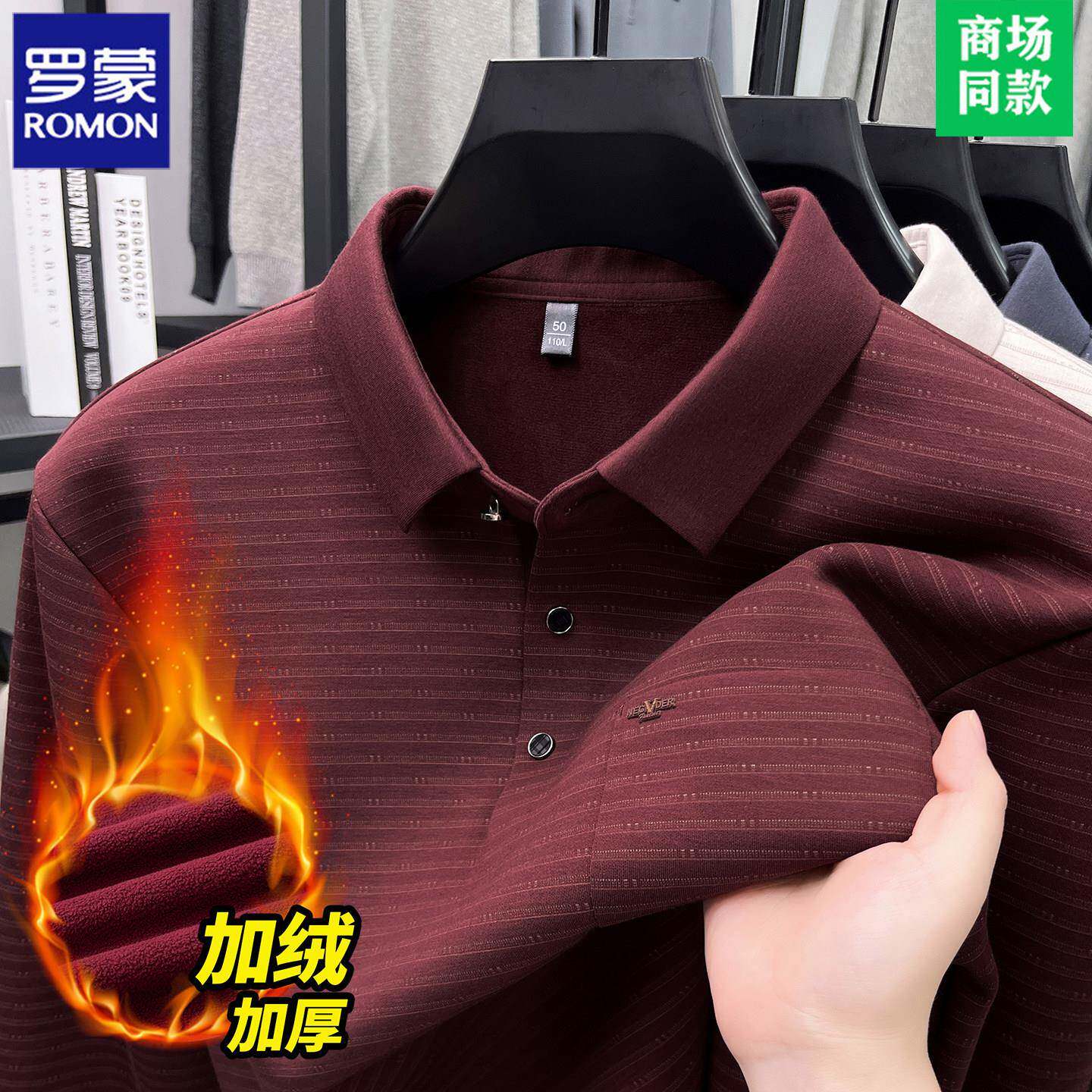 【真口袋】罗蒙高端加绒加厚中年翻领polo衫男士冬季新款长袖T恤