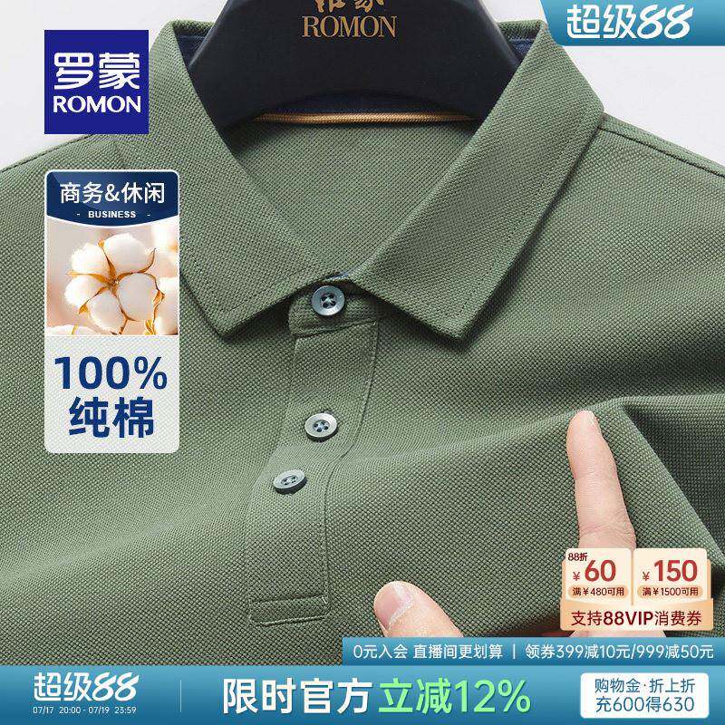 【纯棉】罗蒙男士商务长袖POLO衫2026夏季新款时尚纯色翻领T恤衫
