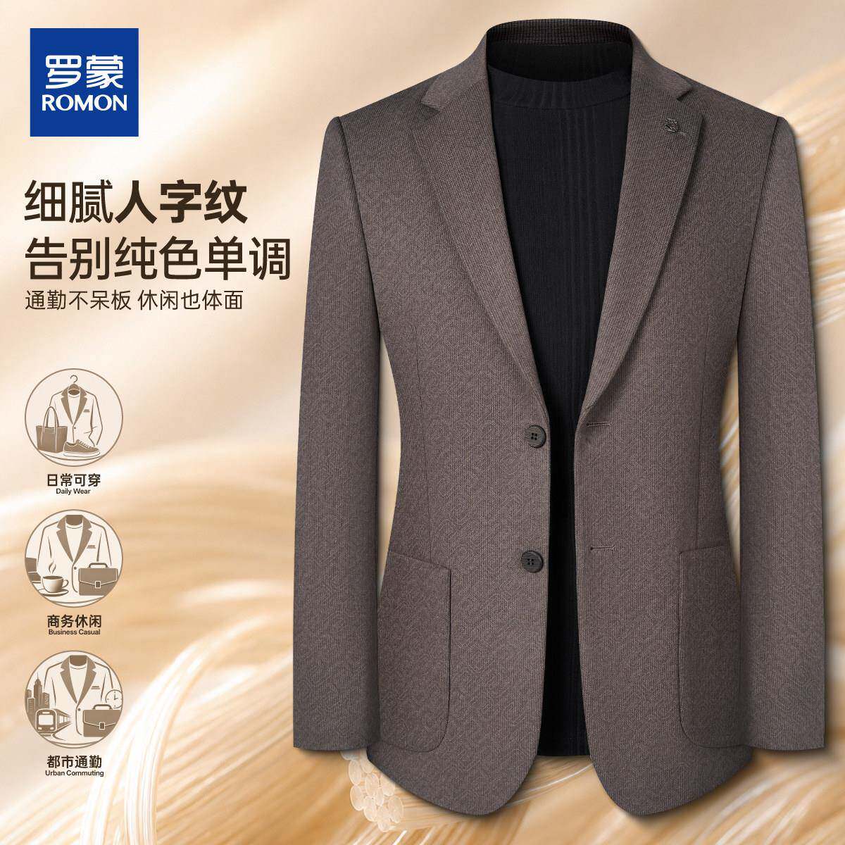 罗蒙人字纹休闲西装外套男秋季新款单西商务修身免烫西服韩版西装