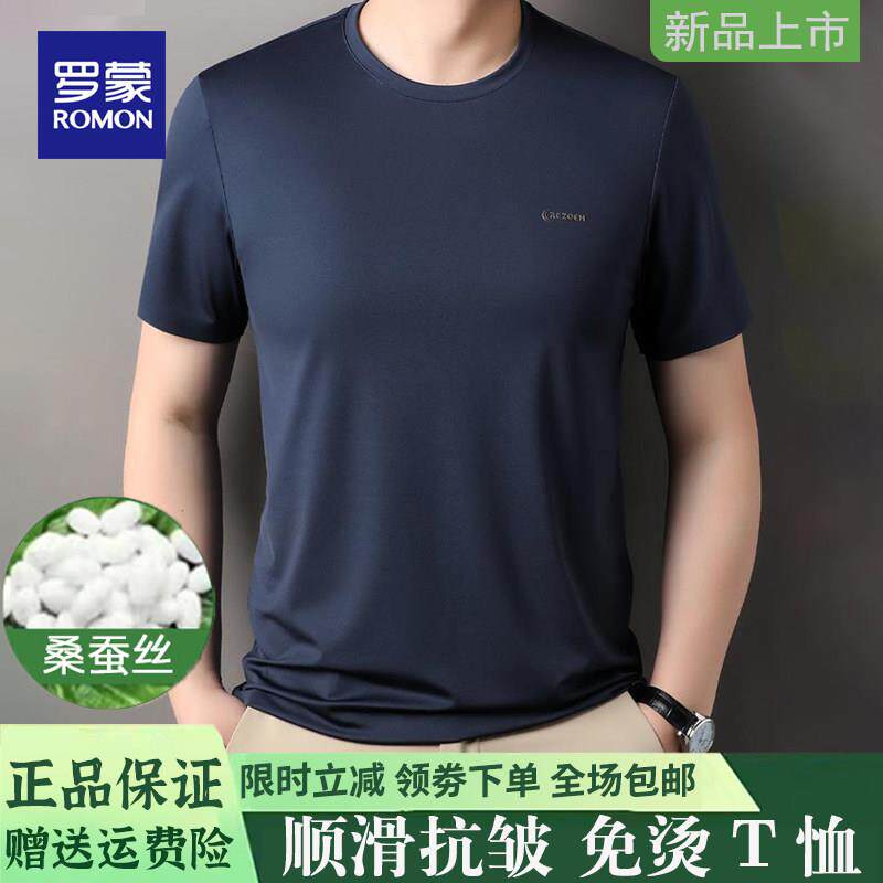 罗蒙夏季桑蚕丝短袖弹力t恤男士圆领无痕中年男装冰丝半袖体恤衫