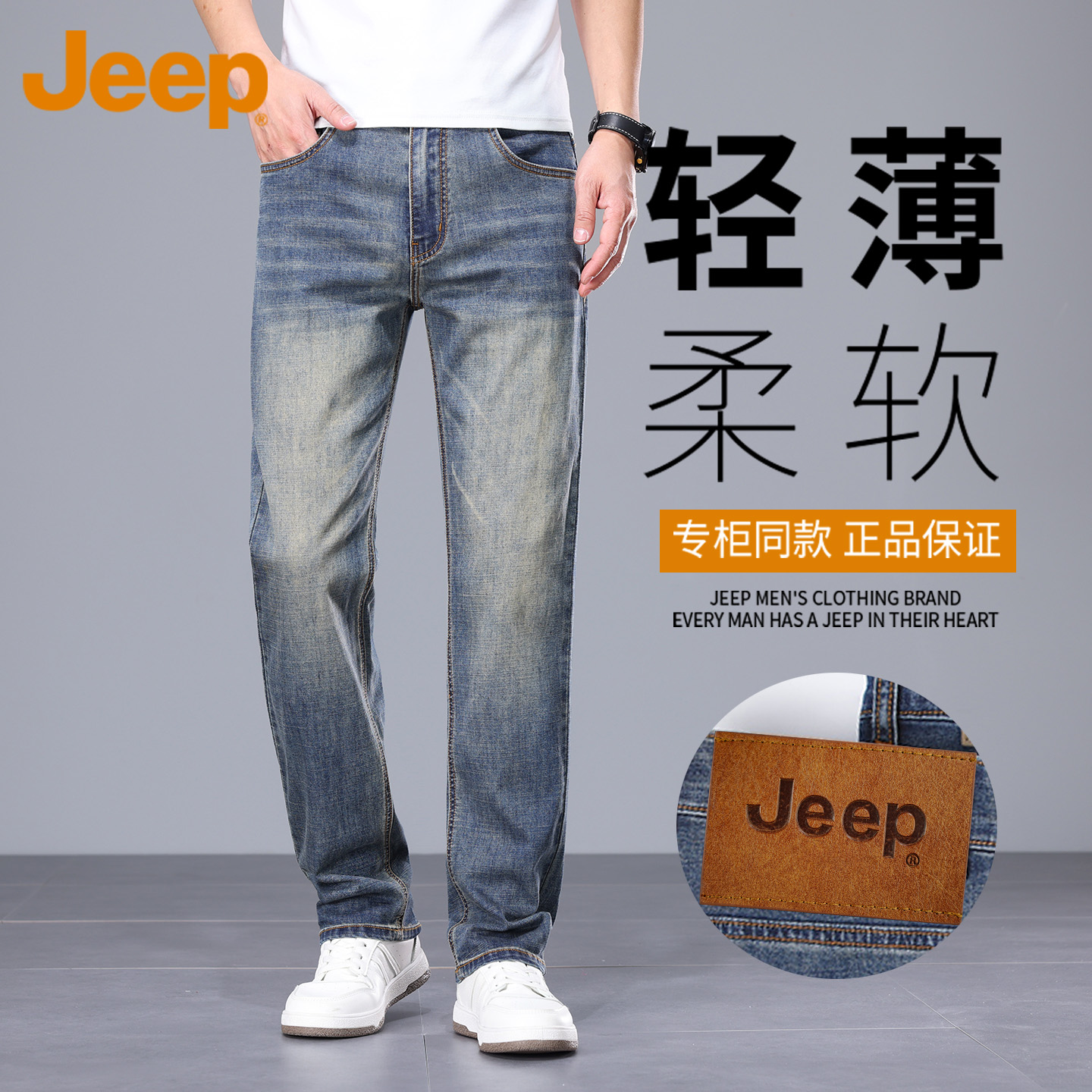 Jeep吉普复古牛仔裤男夏季薄款2025新款修身直筒休闲裤子男款夏天