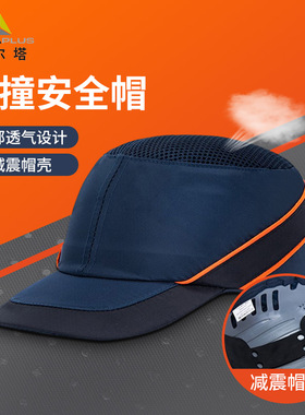 代尔塔防撞帽减震透气冬季防寒施工工程领导建筑透气轻便安全帽