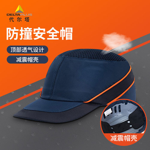 代尔塔防撞帽减震透气冬季防寒施工工程领导建筑透气轻便安全帽