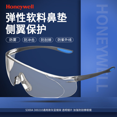 霍尼韦尔防防护眼镜防冲击飞溅物