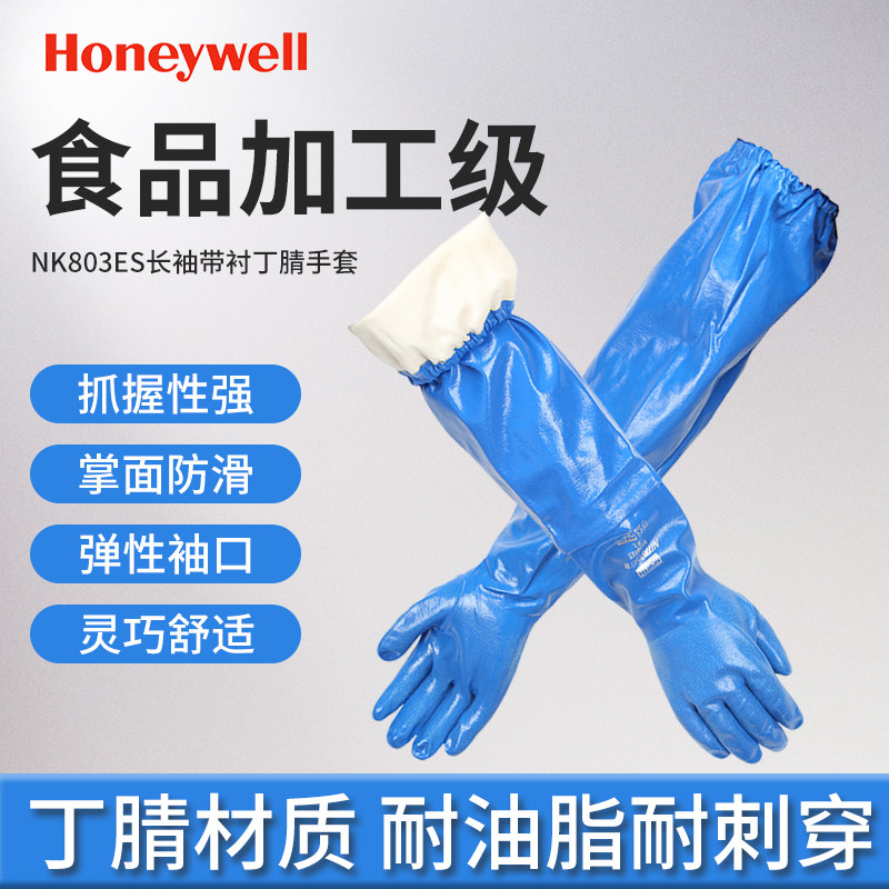 霍尼韦尔丁腈手套耐油脂防化耐磨60cm车间清洁实验耐酸碱防滑