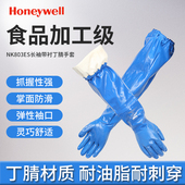 霍尼韦尔丁腈手套耐油脂防化耐磨60cm车间清洁实验耐酸碱防滑