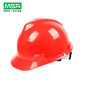 梅思安MSA安全帽ABS标准型工地建筑施工领导防砸防冲击可印字