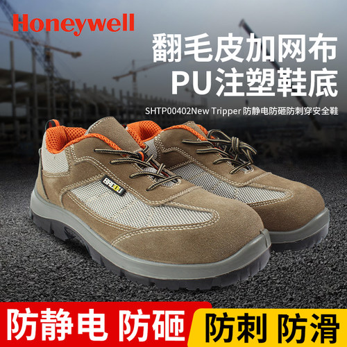 霍尼韦尔防静电劳保鞋