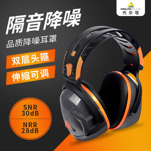 代尔塔降噪耳罩睡眠学习车间工厂防噪音防吵神器工业静音耳罩