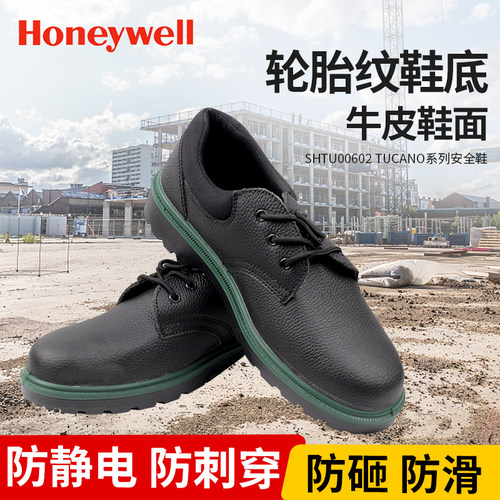 霍尼韦尔防砸防穿刺劳保鞋