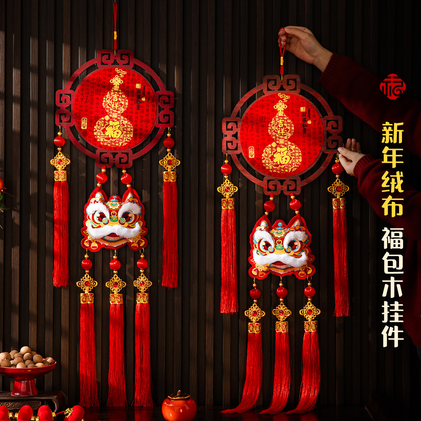 2026新款新年装饰木质挂件马年春节福字过年高档立体绒布生肖挂饰,节庆用品/礼品,挂饰/生肖挂饰,淘宝优惠券,粉丝福利购,淘宝优惠卷