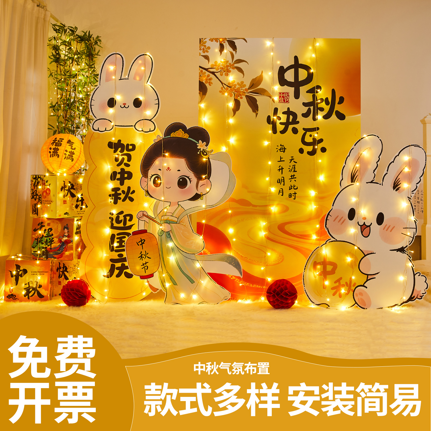 中秋节场景布置门店铺活动装饰氛围打卡背景墙kt展板美陈拍照道具