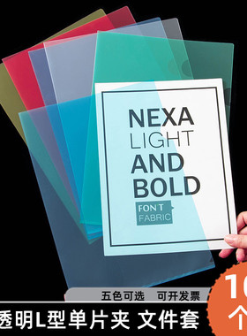100个A4单片夹L型文件夹透明二页文件套单页文件袋档案资料夹L夹开口插页夹子试卷夹a4插页袋塑料办公简历夹