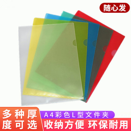 L型文件夹A4二页袋透明插页袋单片夹单页保护套塑料简历夹A4文件袋合同袋资料袋收纳袋
