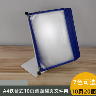 A4台式翻页文件夹铁支架桌面翻页展示夹医院收银前台宣传资料夹10页20面展会展示架产品介绍宣传架横款文件架