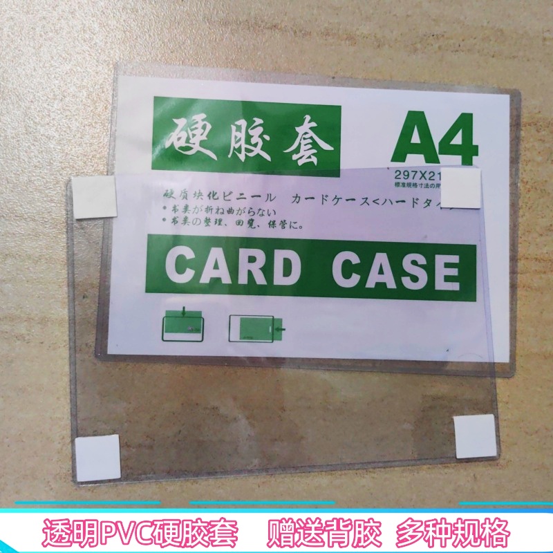 可粘贴a4硬胶套透明硬卡套塑料背胶免钉加厚a3营业执照正副本纸文件保护套横竖硬壳卡片袋pvc卡袋a5证件套框