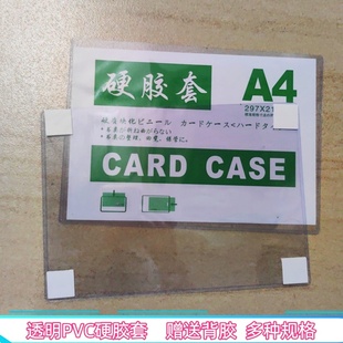 可粘贴a4硬胶套透明硬卡套塑料背胶免钉加厚a3营业执照正副本纸文件保护套横竖硬壳卡片袋pvc卡袋a5证件套框