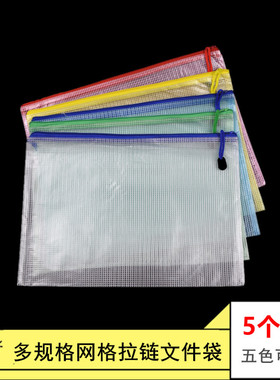 随心发网格袋拉链袋A4A5B4文件袋B5发票袋资料袋档案袋A3收纳袋PVC格子袋文具袋A6票据袋