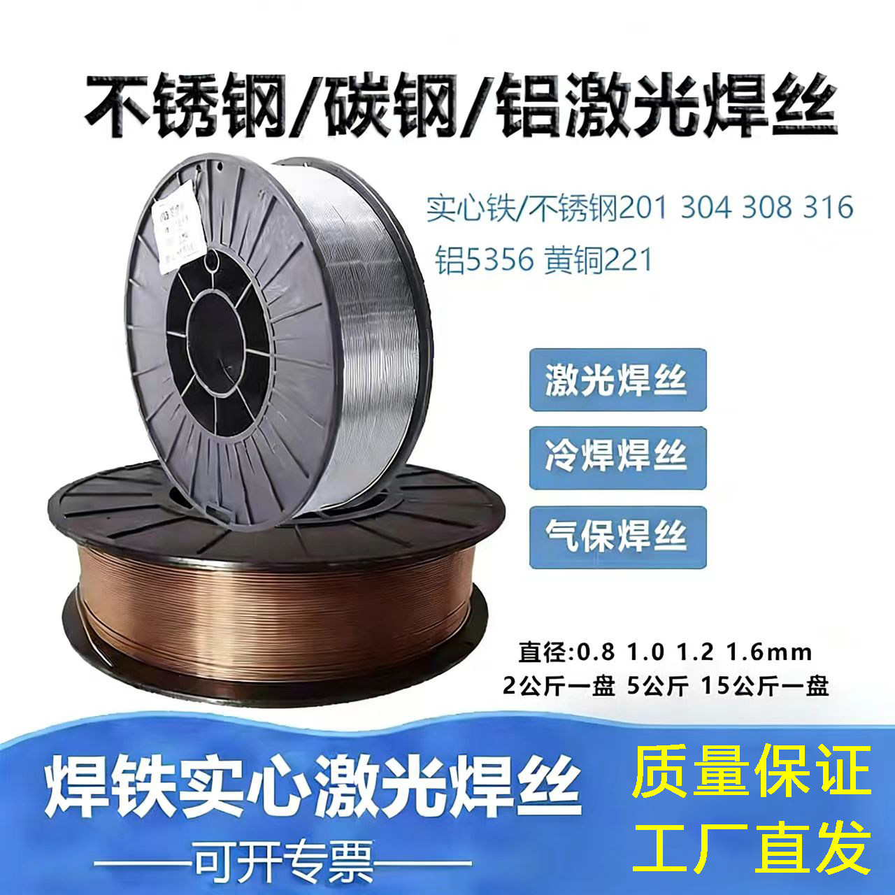 手持激光焊丝小盘焊铁丝铝焊丝不锈钢焊丝激光实心焊丝气保焊丝