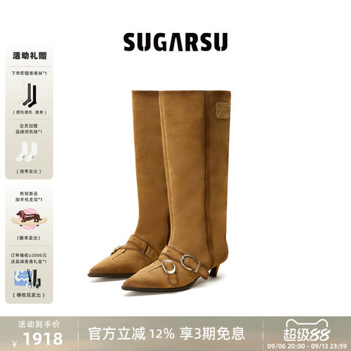 SUGARSU酥履尖头高跟宽筒长靴女