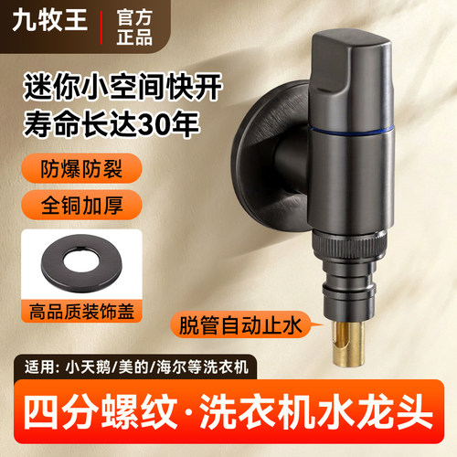 全铜洗衣机水龙头自动止水阀