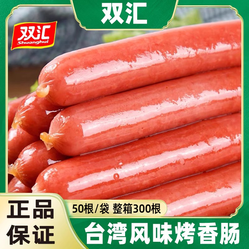 双汇台式烤香肠正宗台湾风味烤肠玉米热狗脆骨冷冻火腿肠猪肉鸡肉