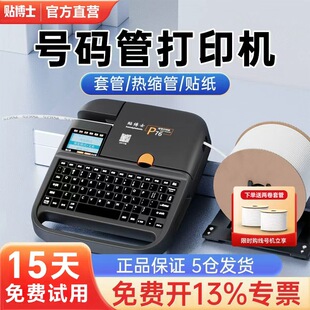 贴博士P60蓝牙线号机号码 机线号打印机 管打印机线标热缩管打号码
