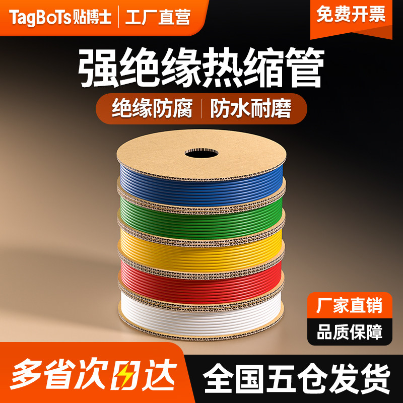 贴博士热缩管线打码机白色可印字图片