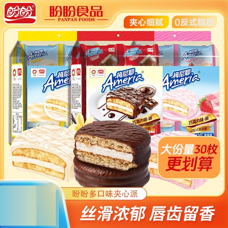 盼盼巧克力涂层蛋糕早餐奶香面包营养早餐包送礼夹心派到手3大袋,零食/坚果/特产,夹心面包,淘宝优惠券,粉丝福利购,淘宝优惠卷