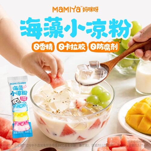 【0脂凉粉】Mamiya夏日系列海藻小凉粉0防腐剂儿童果冻DIY冰粉-ZS