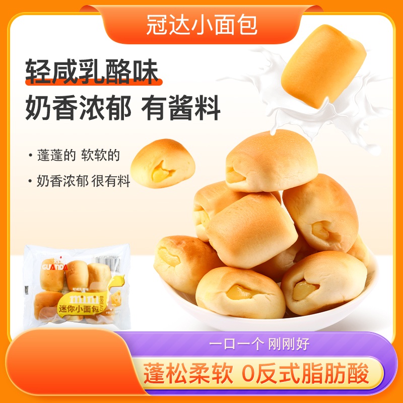 【到手30个】法式轻咸乳酪奶香小面包早餐夜宵营养拇指夹心面包