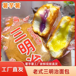 三明治零反式 SYS 怀旧老式 工厂直发 奶黄香芋夹心 薯芋薯