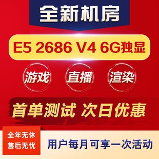 远程电脑出租单窗口云电脑物理机模拟器虚拟机多开渲染服务器租用