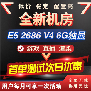 智云远程电脑出租云渲染E5服务器租用游戏视频直播专用模拟器多开