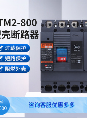 法泰电器FTM2-800L型塑料外壳式断路器热磁式800型3p空气保护开关