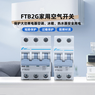 法泰FTB2G断路器欠压过载保护器空气开关断路器空开三相四线开关
