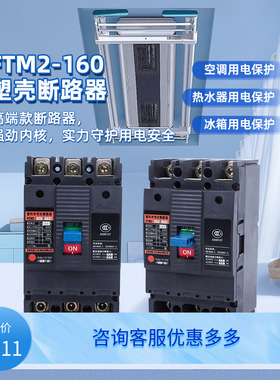 法泰电器FTM2-160C型塑料外壳式断路器400a空气开关3p工业断路器