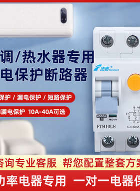 法泰官方FTB10LE漏电断路器1P+N空气开关DPN系列漏电保护器漏保