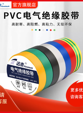 法泰电工胶带绝缘黑胶布白色pvc防水阻燃数据线破损修补专用胶带