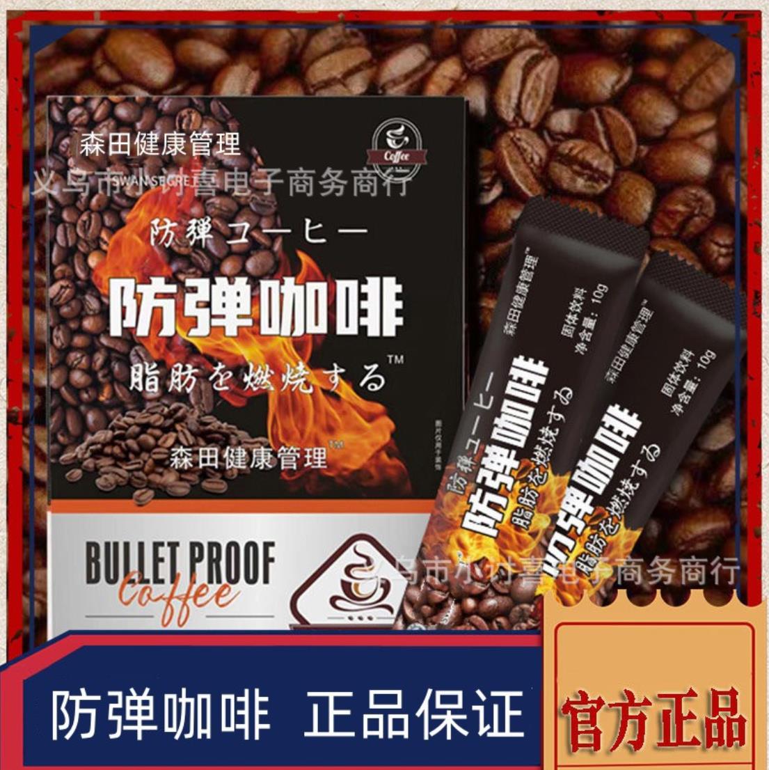 【36元三盒】日本森田制防弹咖啡饱腹餐速溶冲泡白芸豆左旋肉黑咖