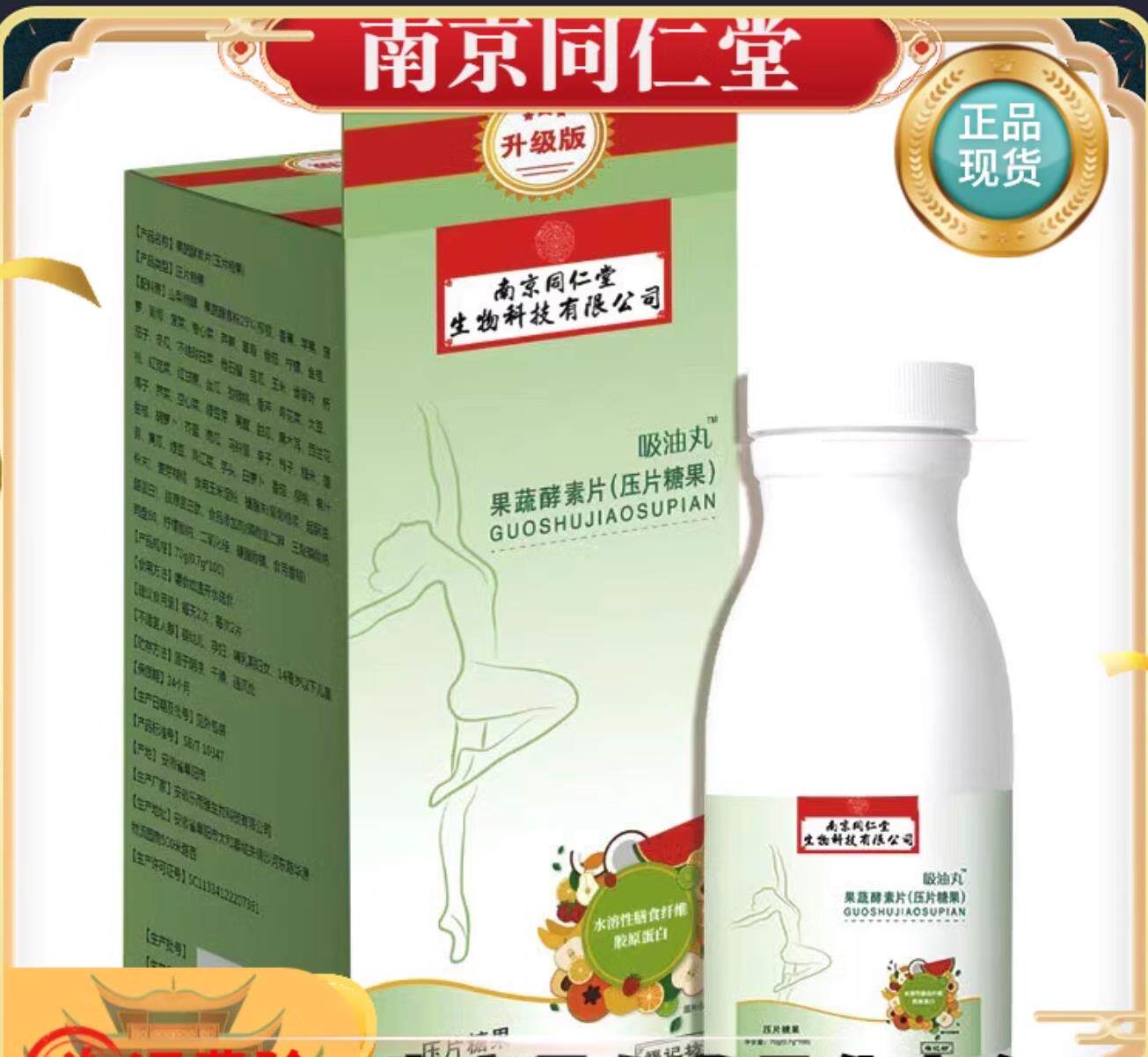 南京同仁堂吸油丸果蔬酵素片脂肪多刮油去脂排便肚子大排油片正品