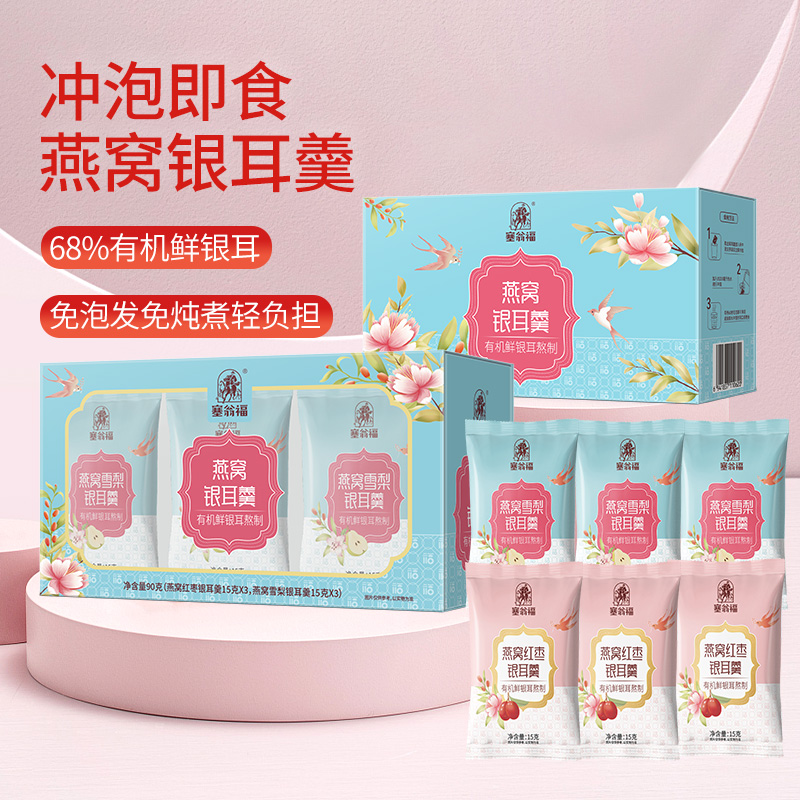 塞翁福燕窝银耳羹轻食养生套餐