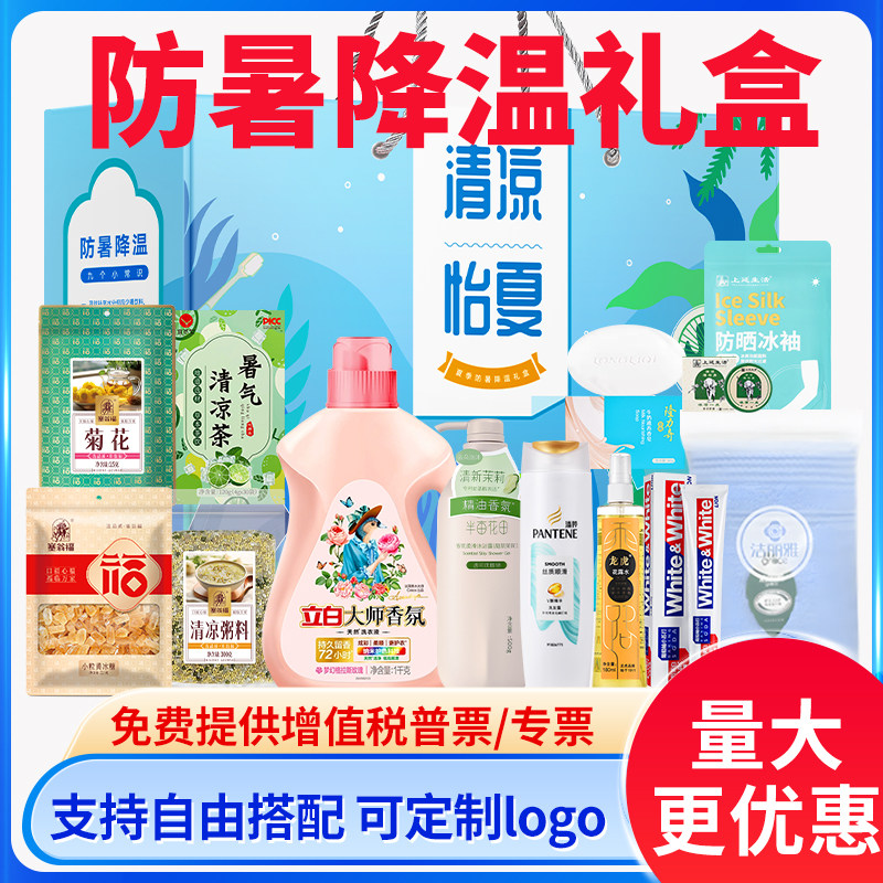 防暑降温实用套装灵活开票包邮