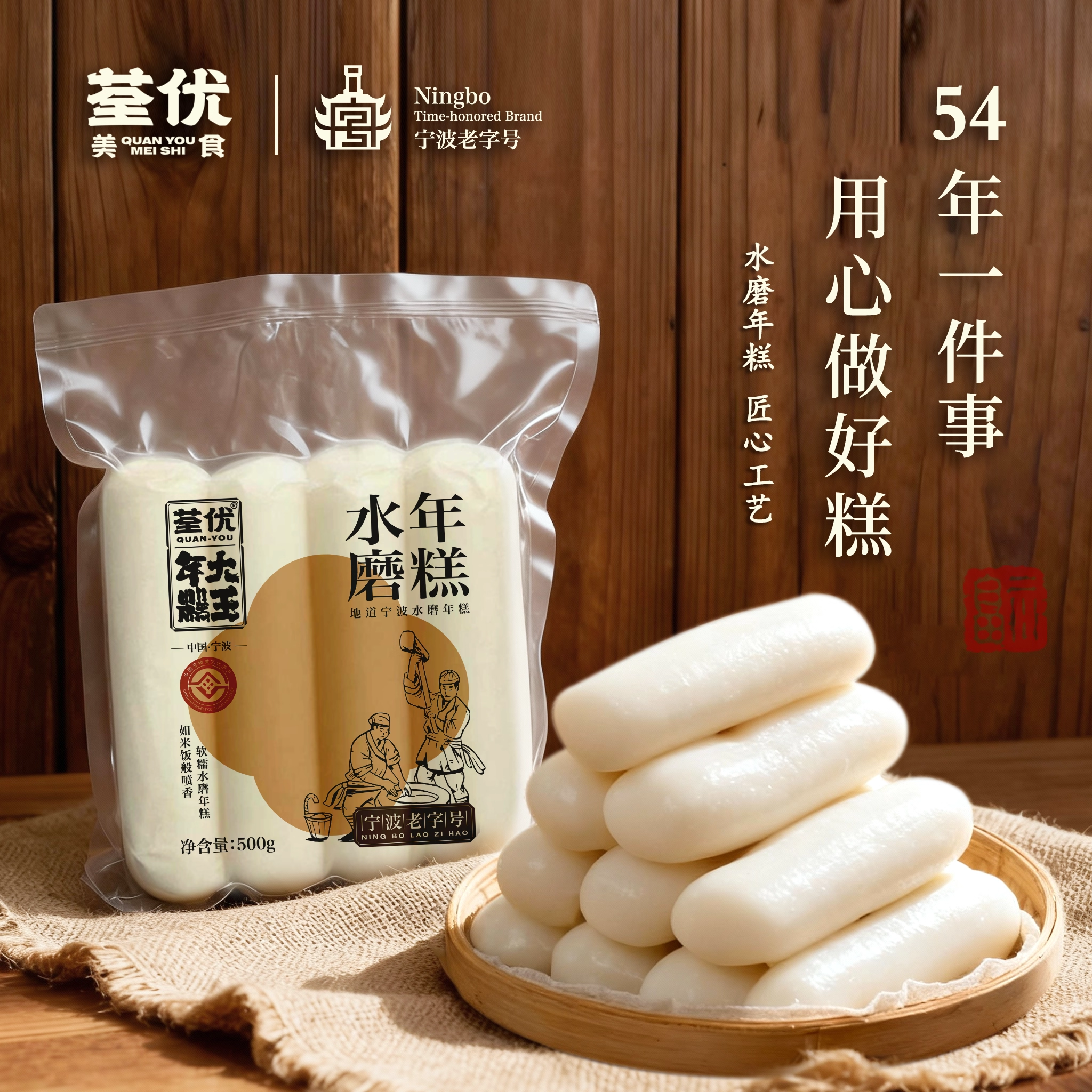 宁波老字号米饭般喷香水磨年糕条