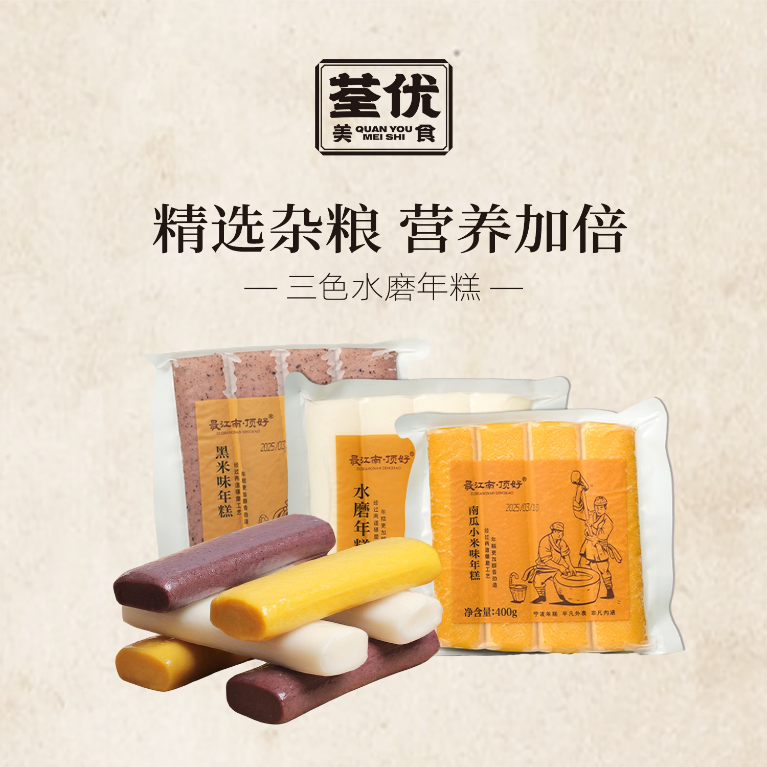 荃优美食老字号杂粮水磨年糕宁波特产南瓜小米原味传统石磨炒年糕