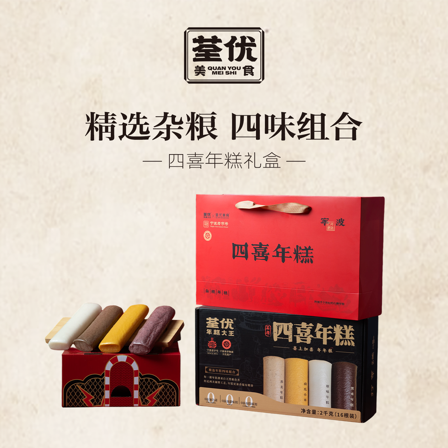 荃优美食四喜年糕礼盒包装无防腐