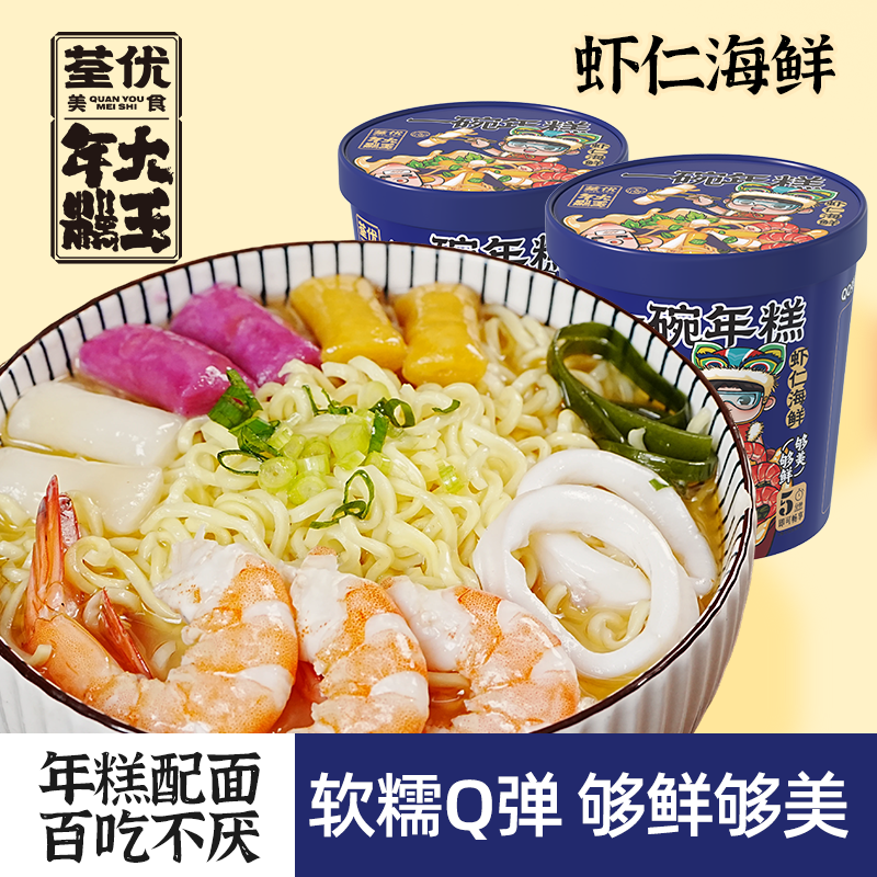 荃优速食宁波年糕方便面食虾仁海鲜桶装冲泡食品夜宵Q弹即食杯面,粮油调味/速食/干货/烘焙,年糕/糍粑,淘宝优惠券,粉丝福利购,淘宝优惠卷